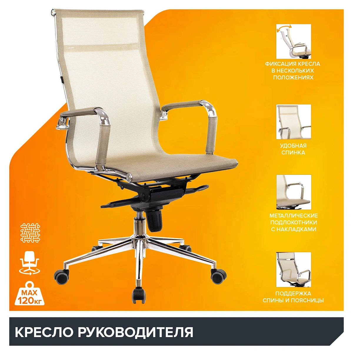 картинка Кресло Everprof Opera M Сетка Золотой от магазина Montegros